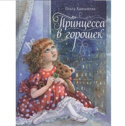 ДХЛ. Принцесса в горошек8